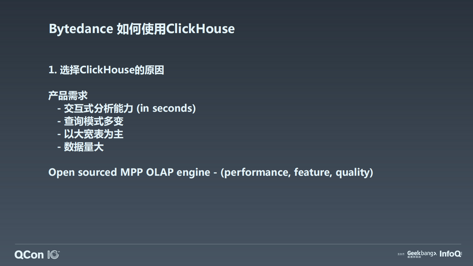 ClickHouse 在头条的技术演进 第8页