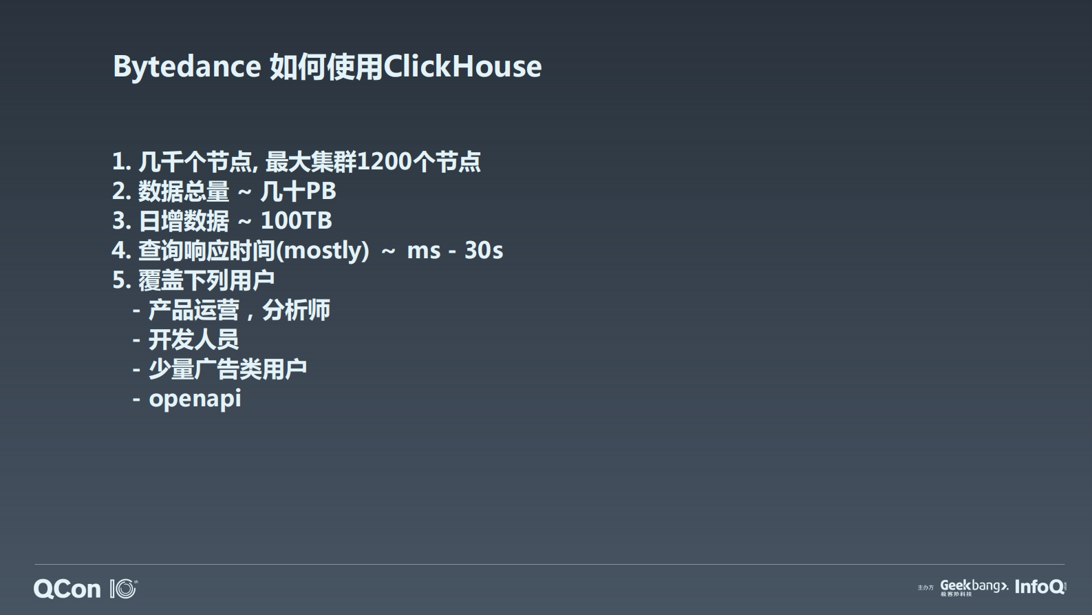 ClickHouse 在头条的技术演进 第9页