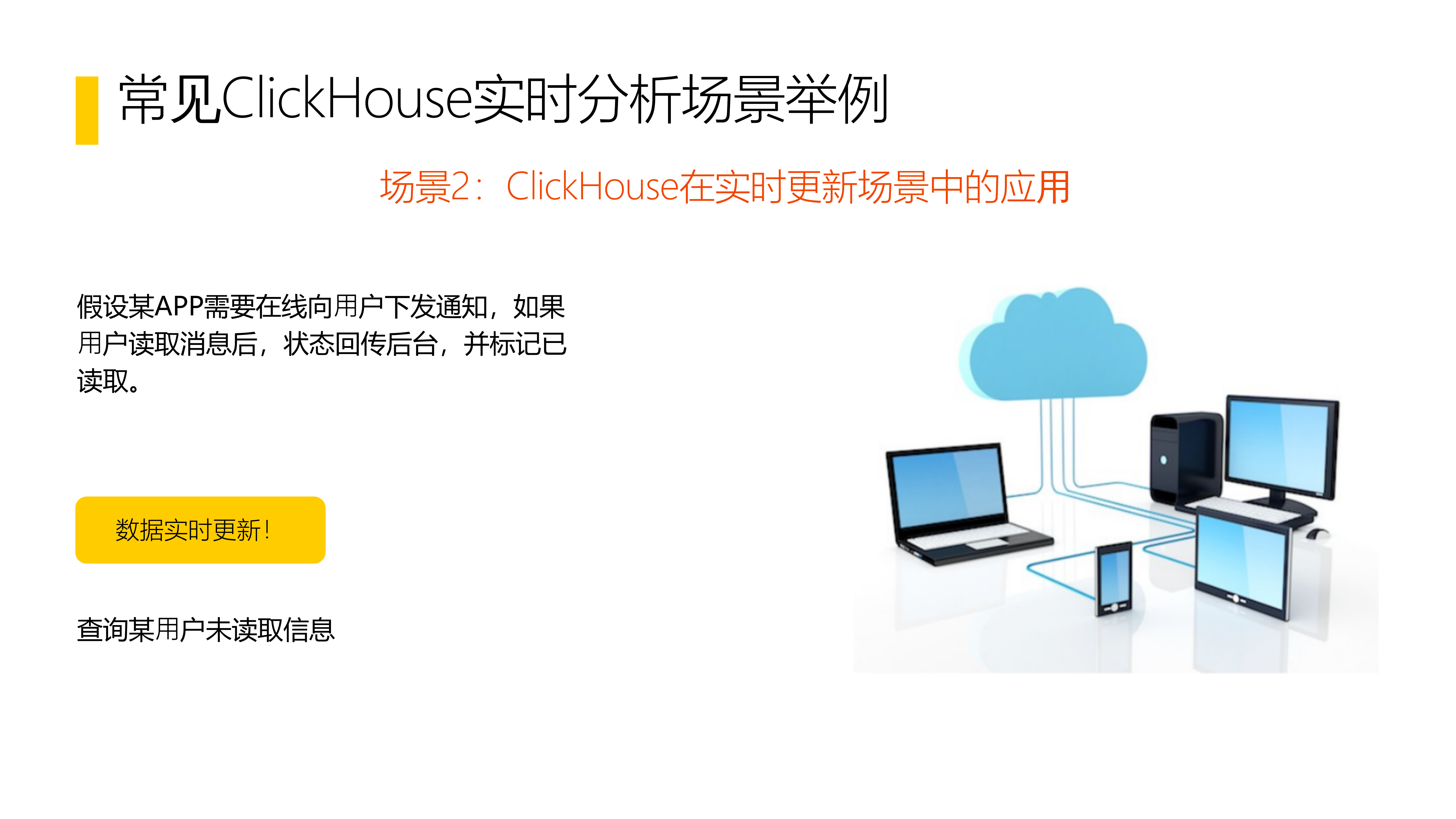 ClickHouse知识讲解PPT 第10页