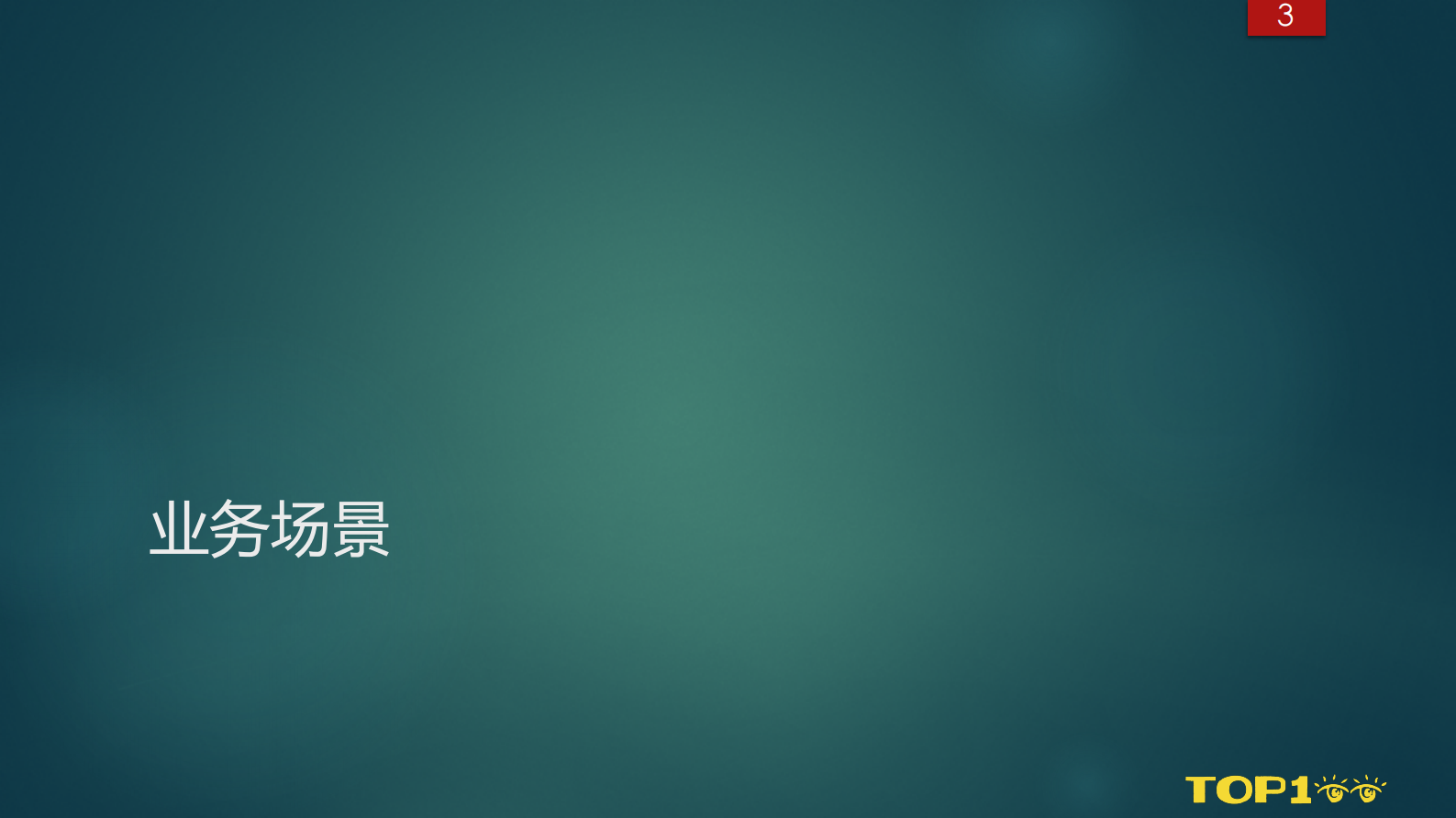 Doris的用户画像人群应用-会议组 第3页