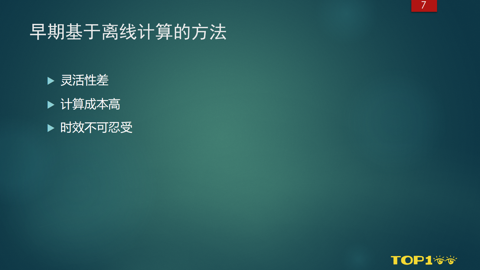 Doris的用户画像人群应用-会议组 第7页