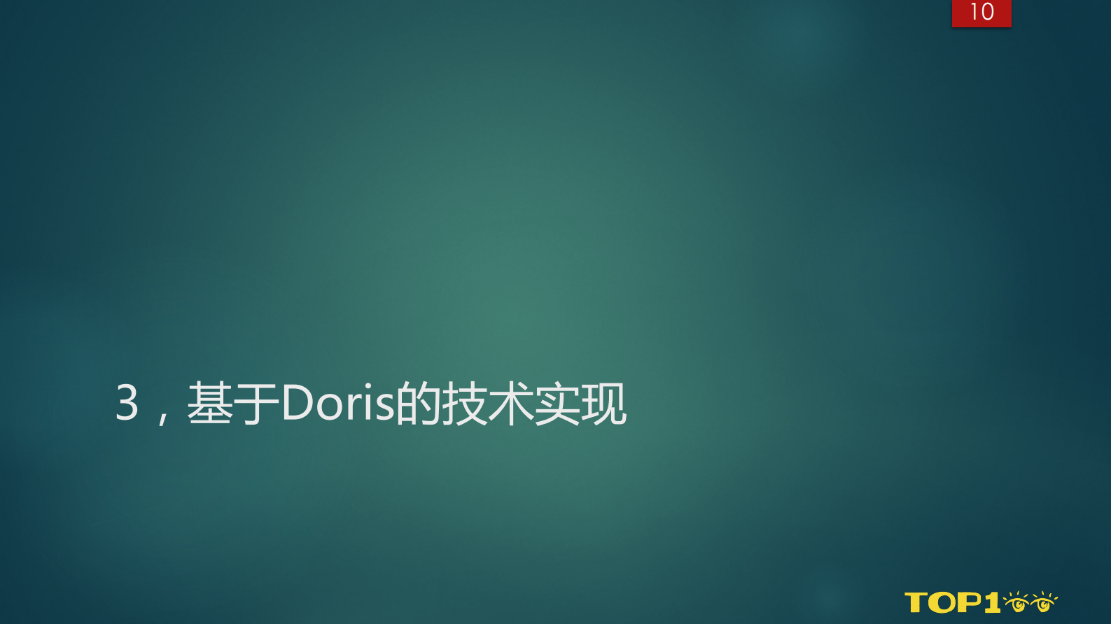 Doris的用户画像人群应用-会议组 第10页