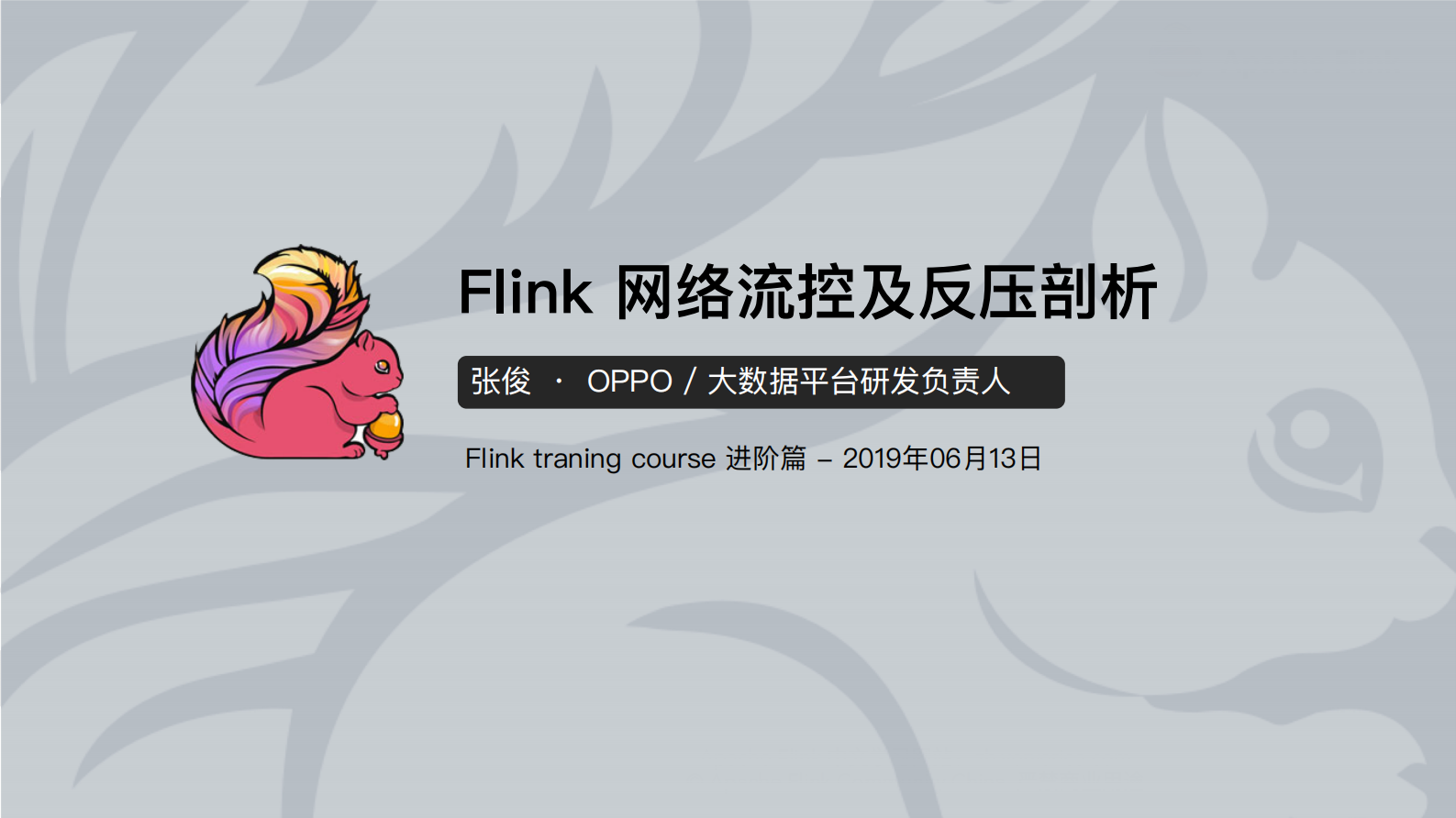 flink反压剖析 第1页