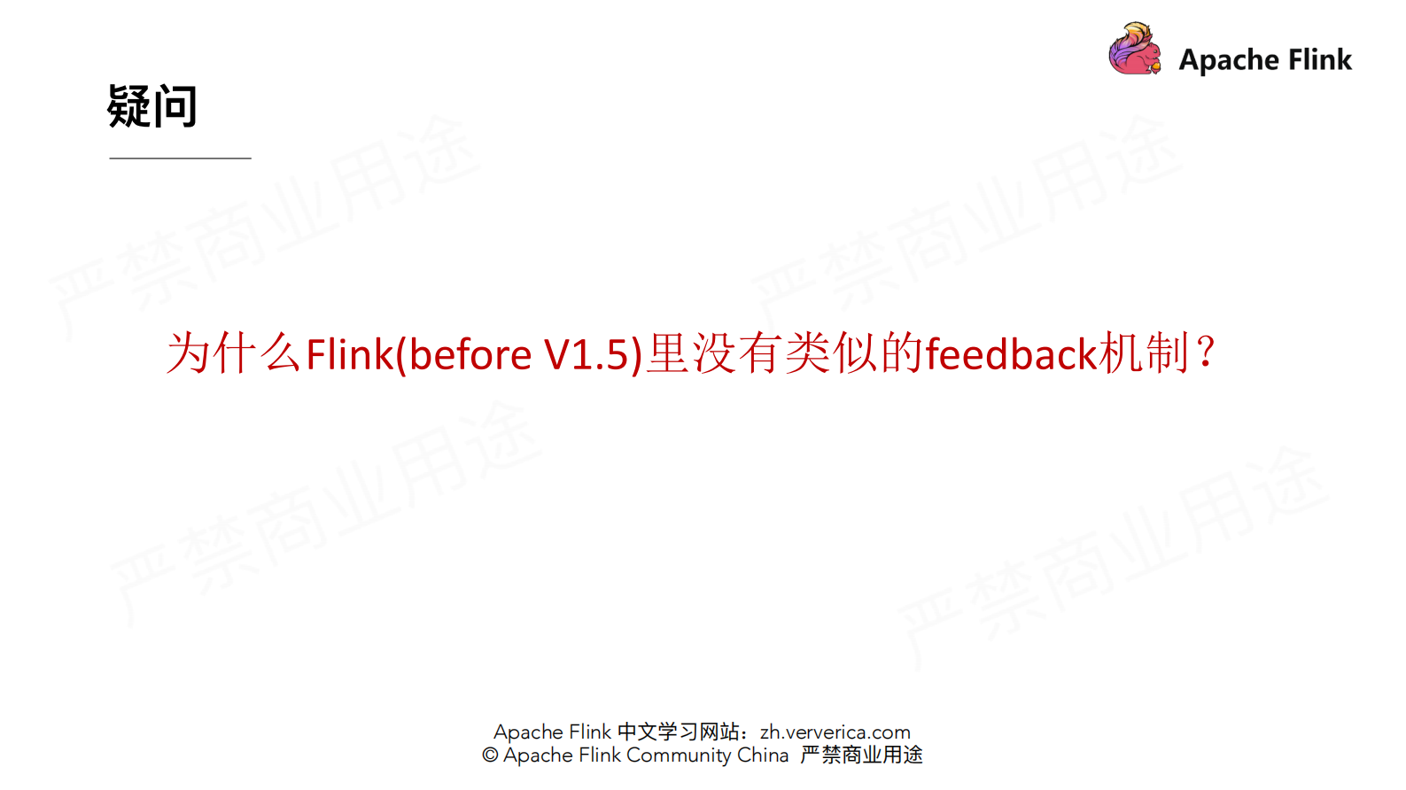 flink反压剖析 第9页