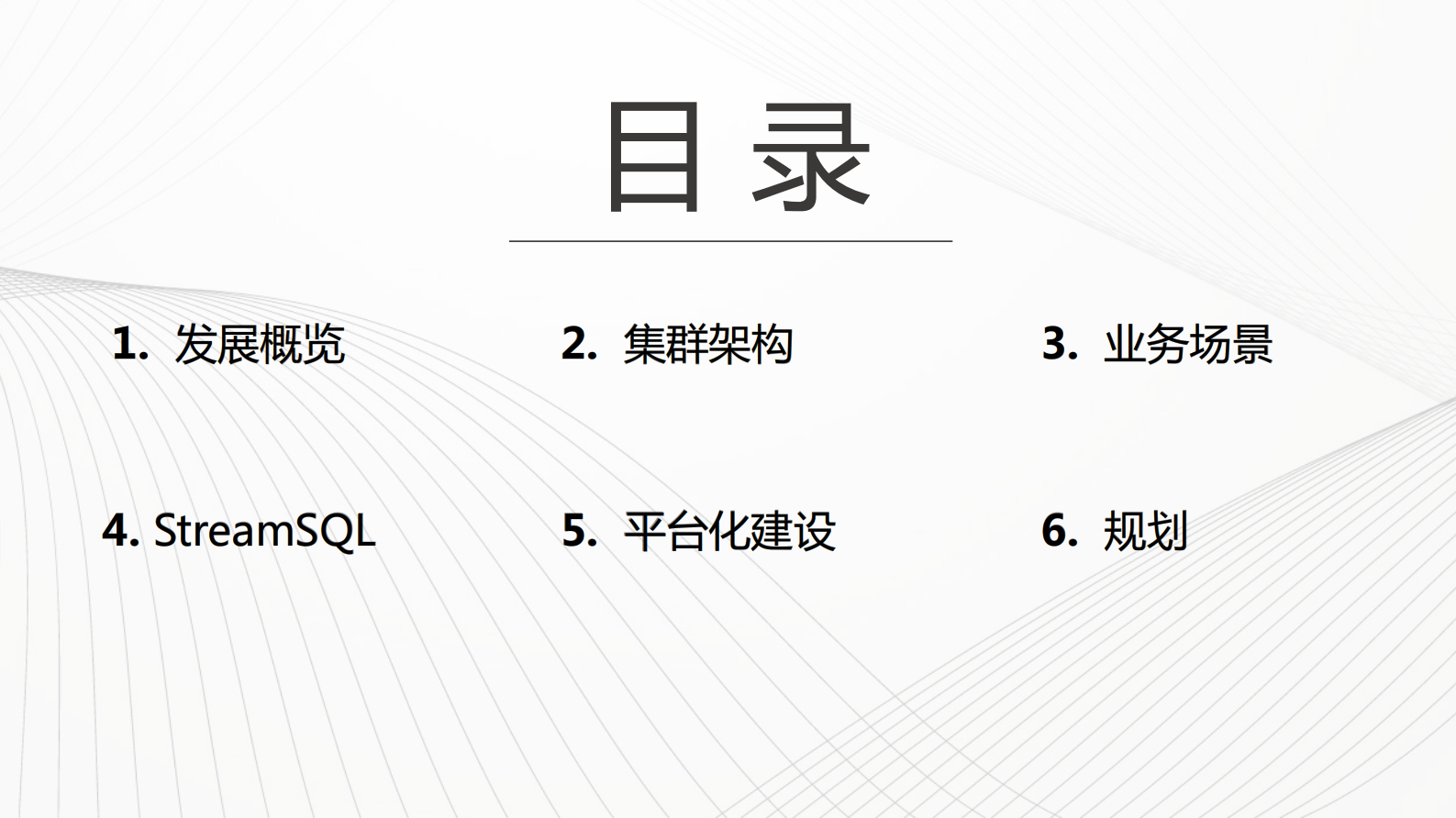 Flink在滴滴的应用实践-刘雨飞(1) 第2页