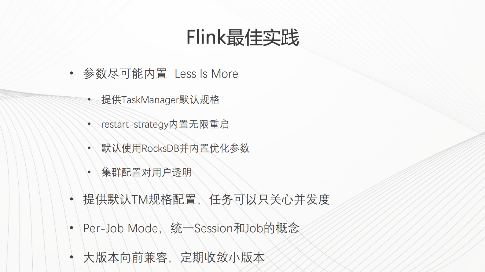 Flink在滴滴的应用实践-刘雨飞(1) 第9页