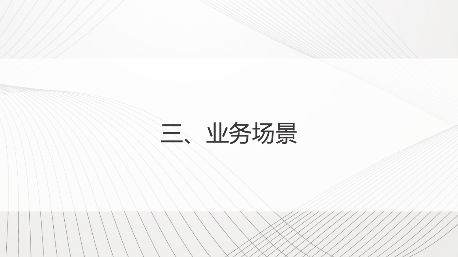 Flink在滴滴的应用实践-刘雨飞(1) 第10页