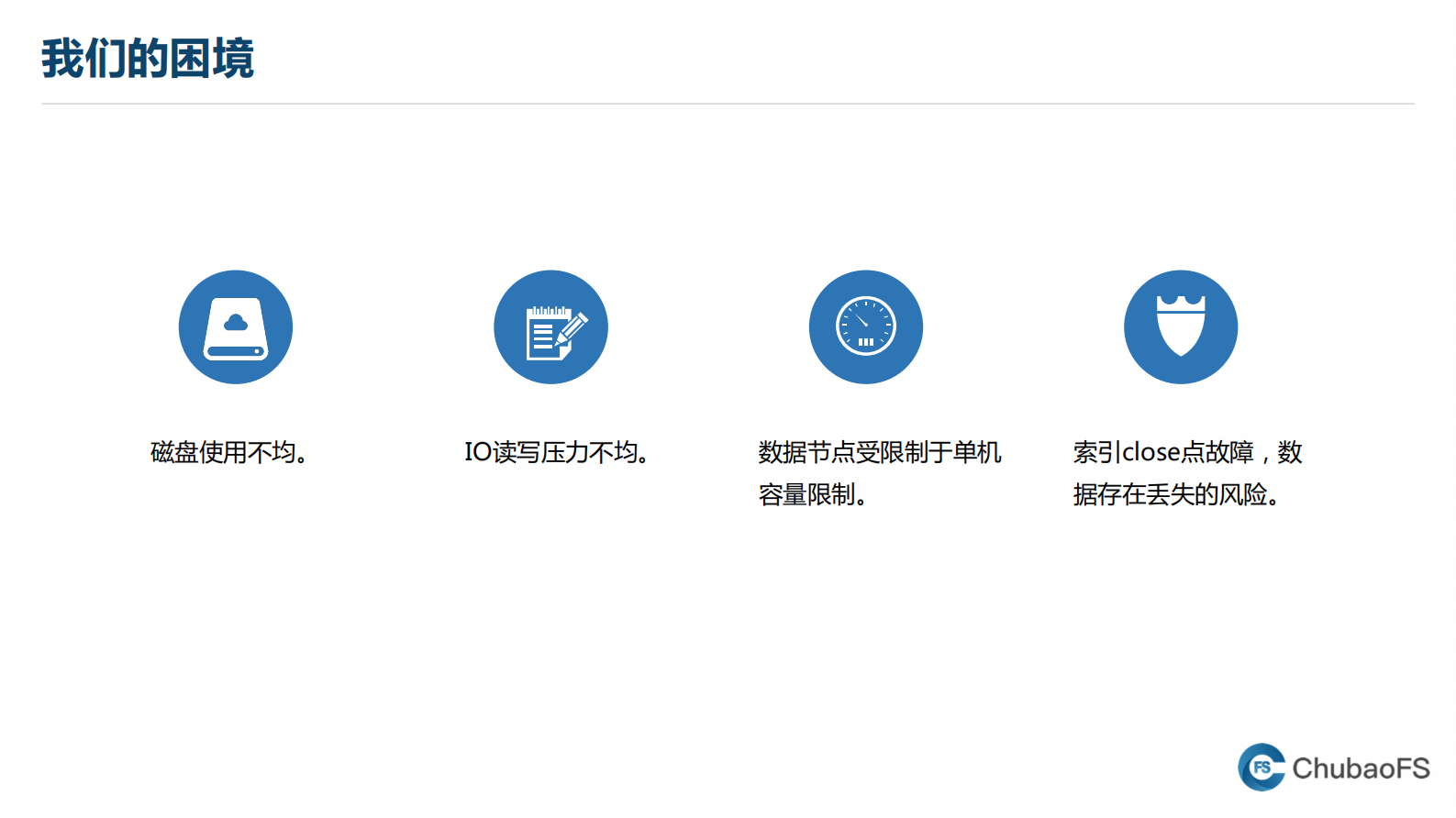 存储与计算分离-京东在 Elasticsearch 上的实践 第3页