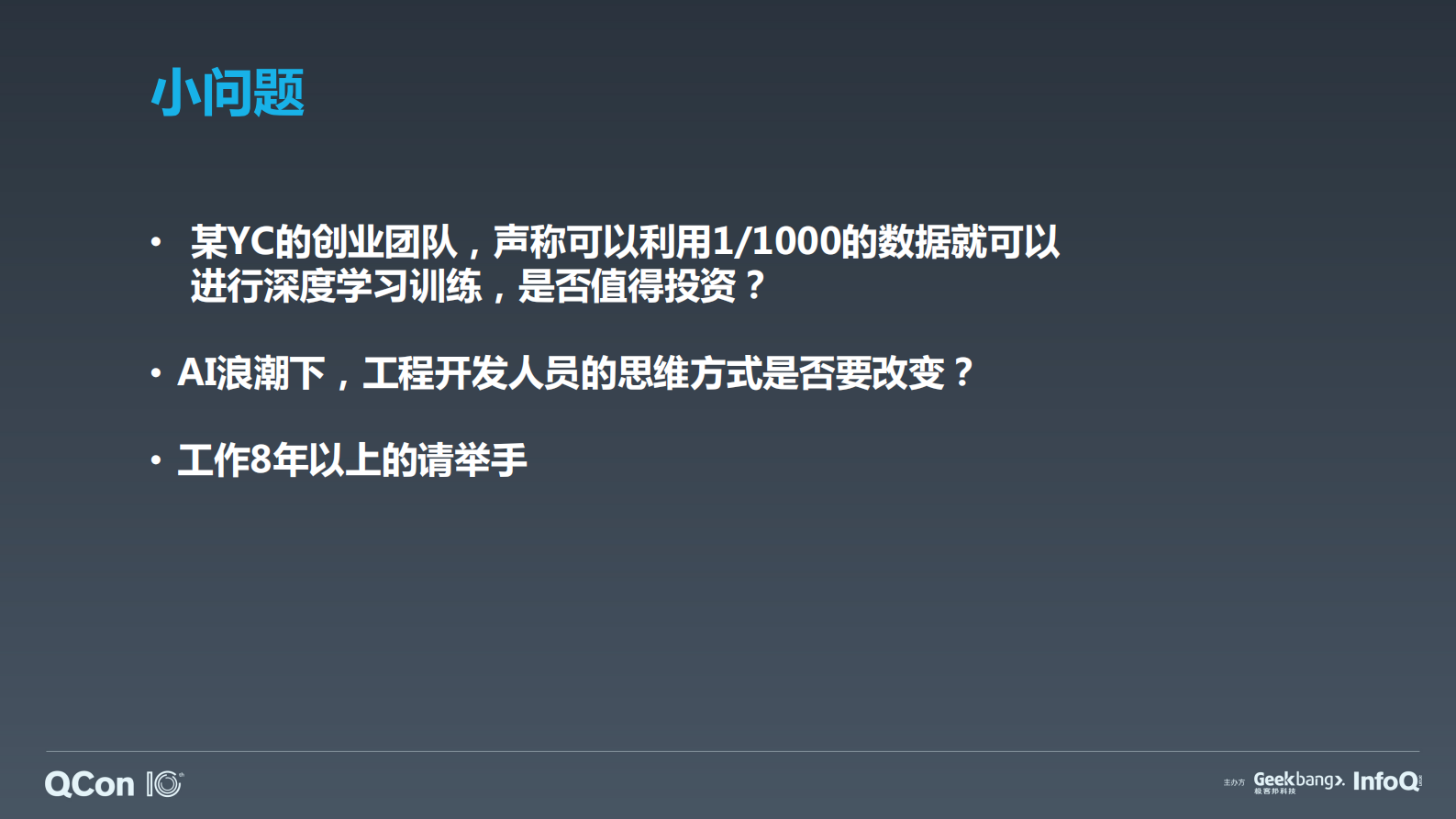 打造金融级智能中台的数据底座-王志勇 第3页