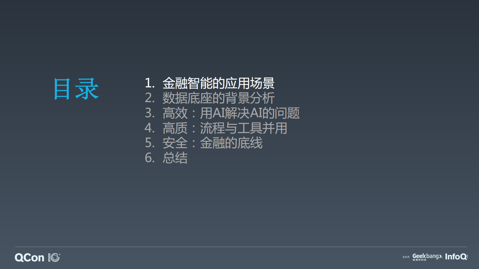 打造金融级智能中台的数据底座-王志勇 第5页