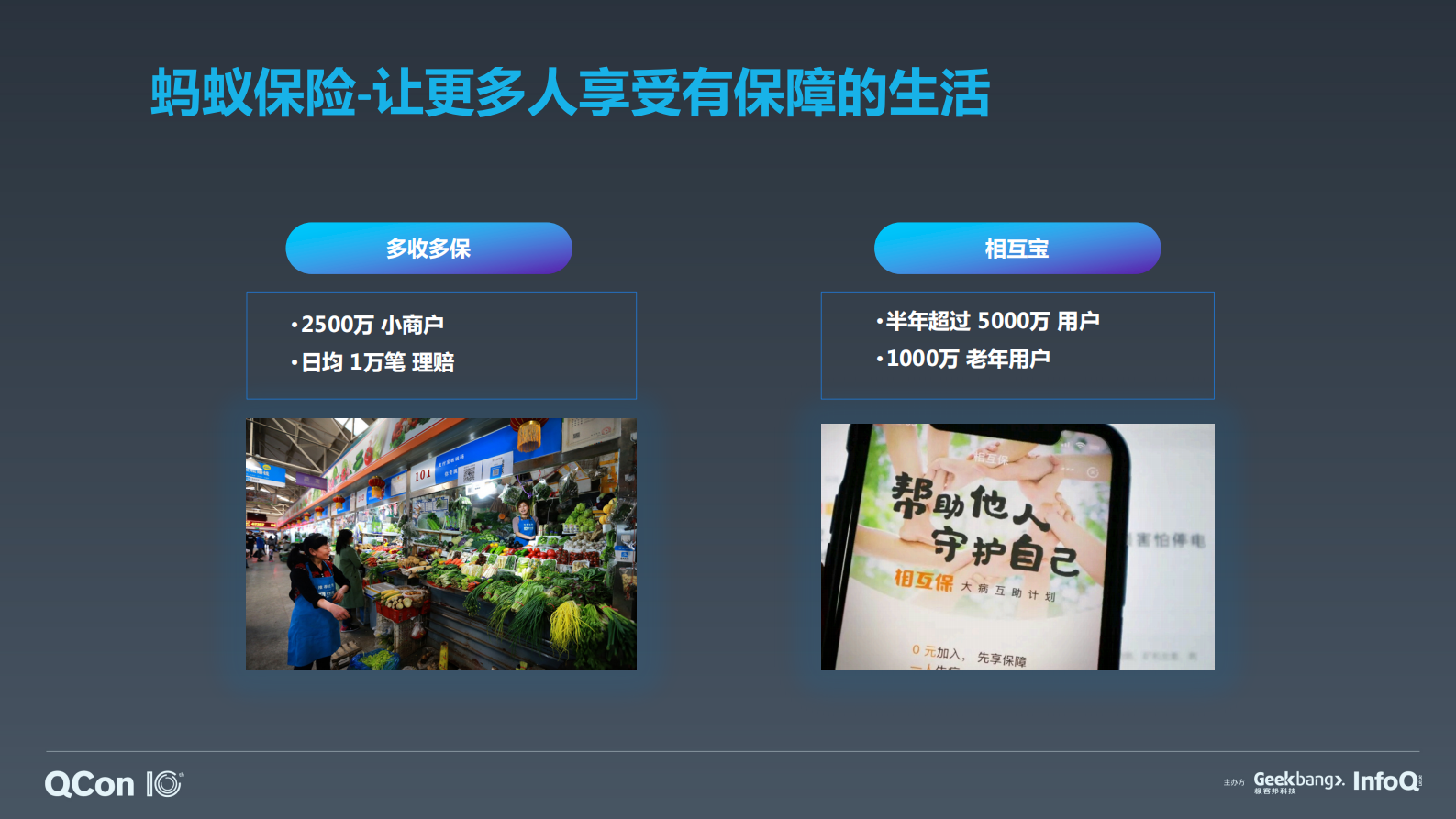 打造金融级智能中台的数据底座-王志勇 第8页