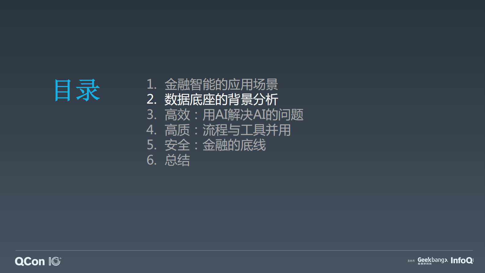 打造金融级智能中台的数据底座-王志勇 第10页