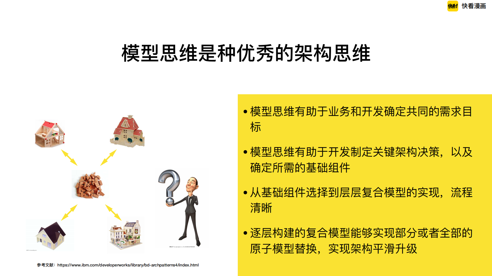 大数据平台的模型思维和用户增长 第10页