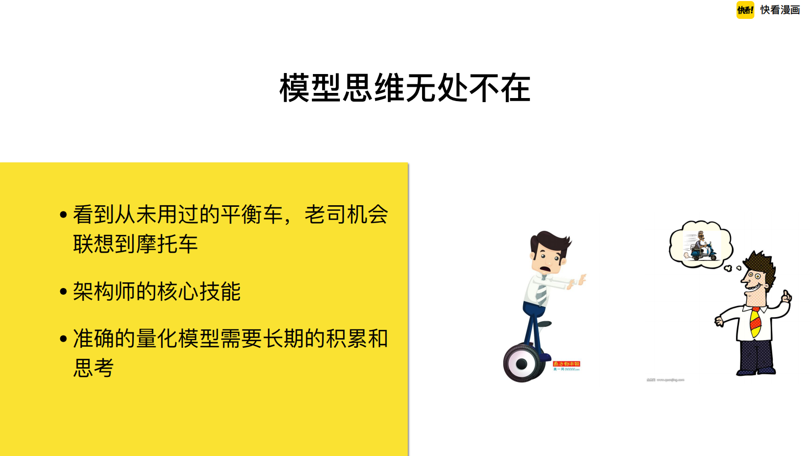 大数据平台模型思维与用户增长实践 第7页