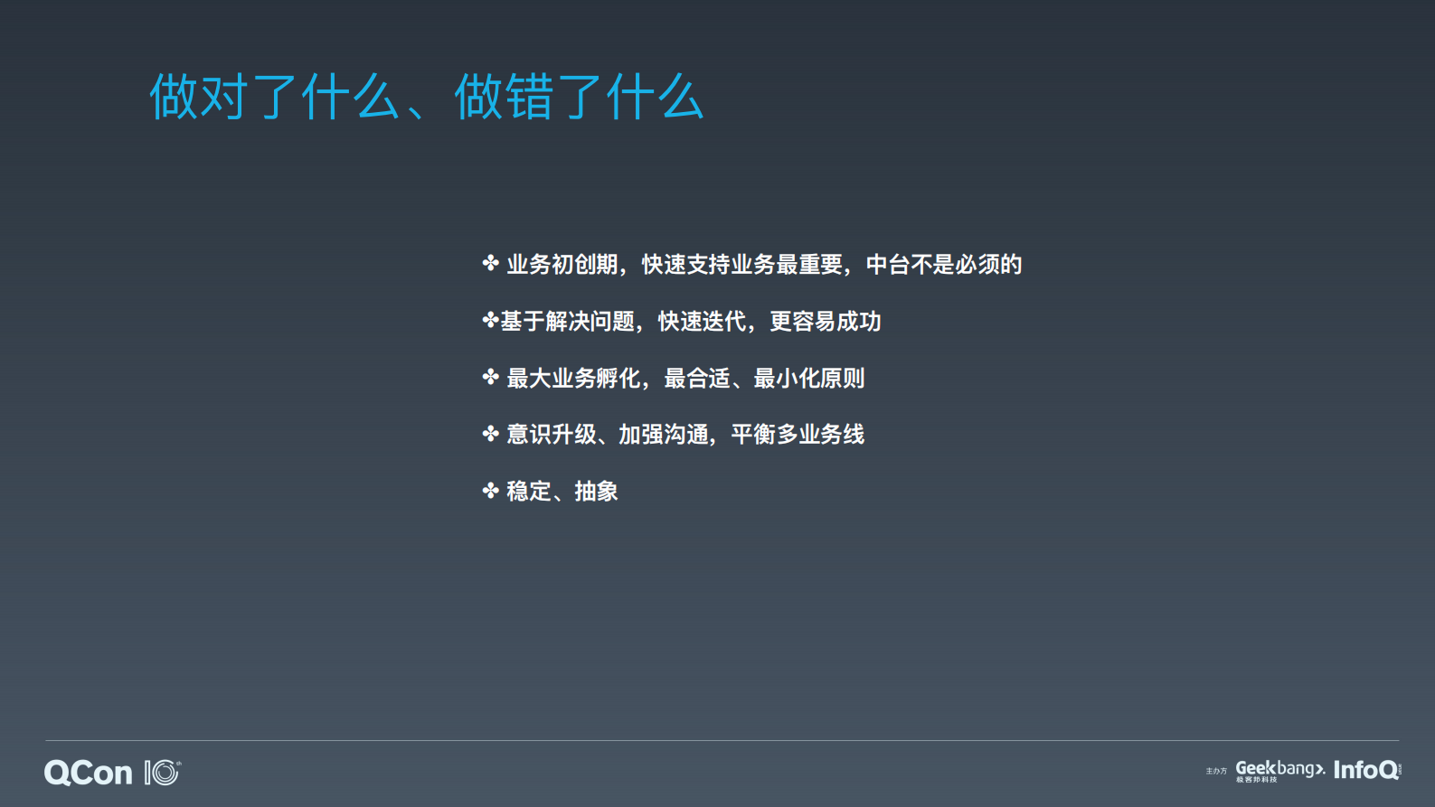 滴滴业务中台构建实践-何修峰 第9页