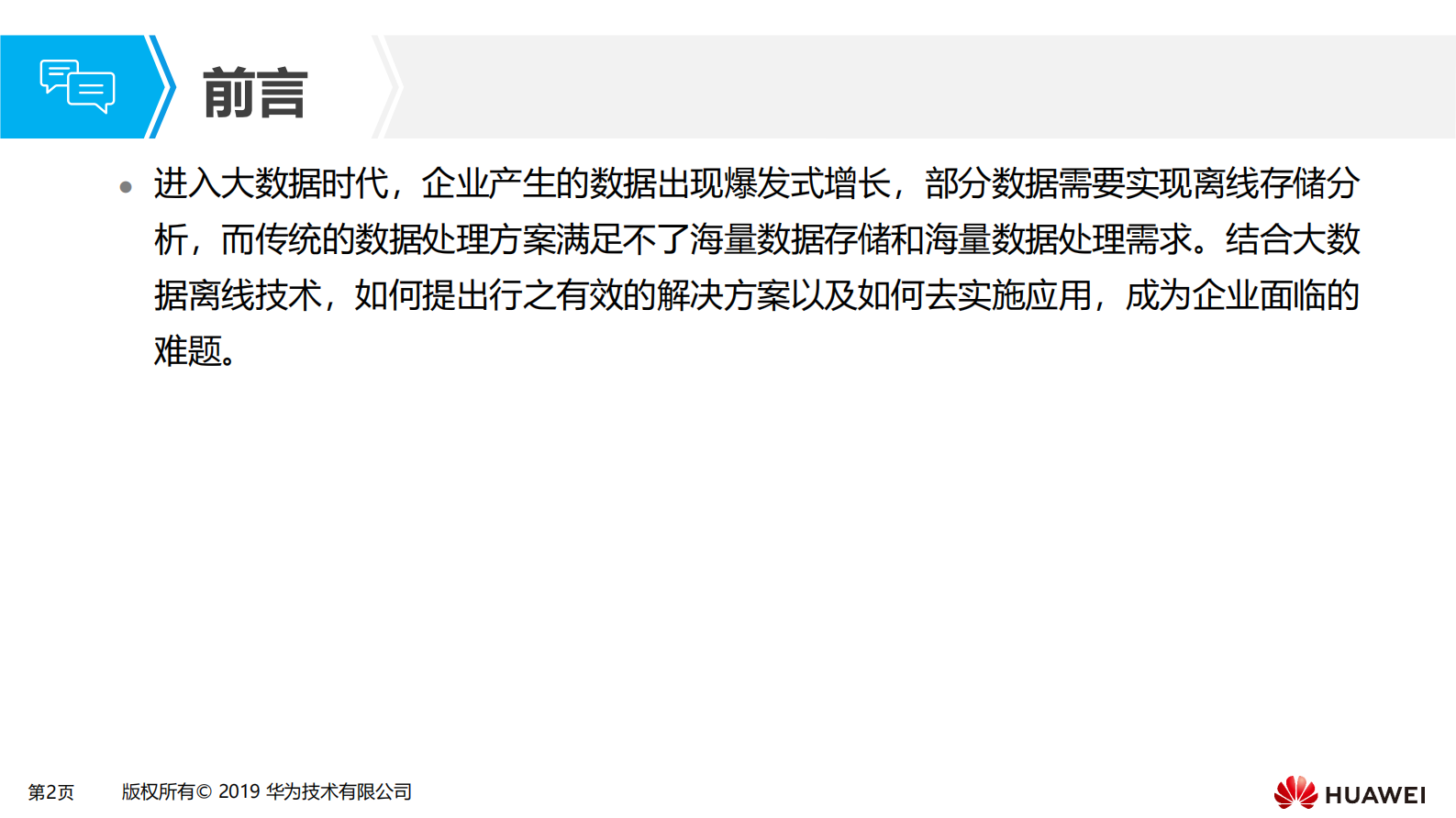 第二章 大数据离线批处理场景化解决方案 第2页