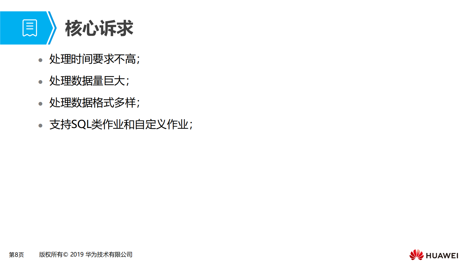 第二章 大数据离线批处理场景化解决方案 第8页