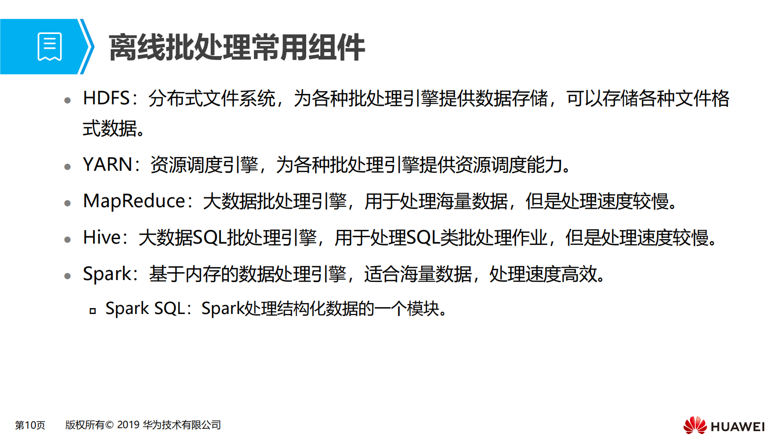 第二章 大数据离线批处理场景化解决方案 第10页