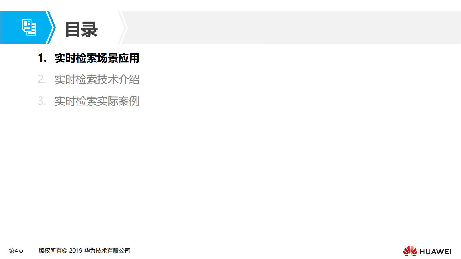 第三章 大数据实时检索场景化解决方案 第4页