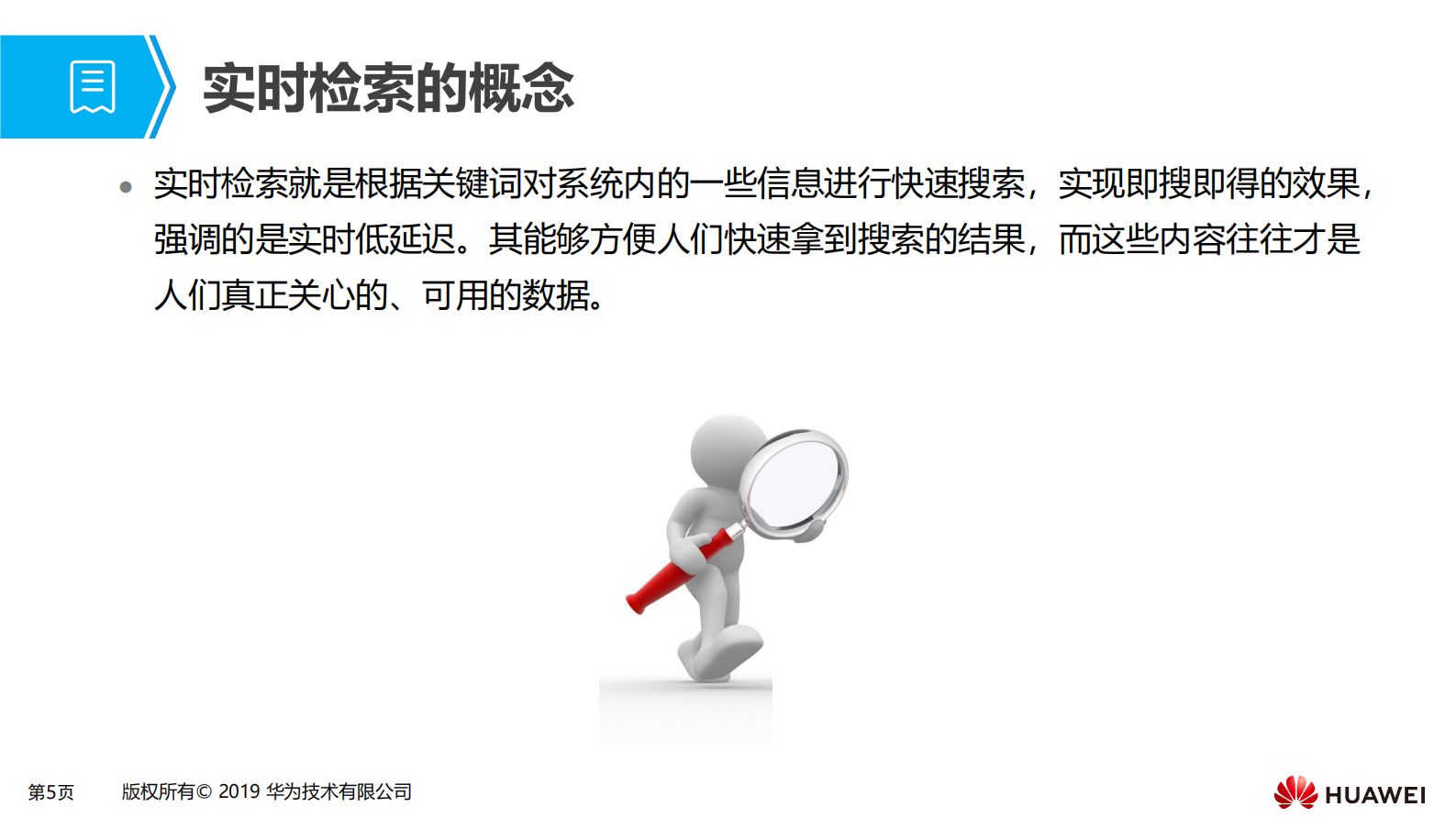 第三章 大数据实时检索场景化解决方案 第5页