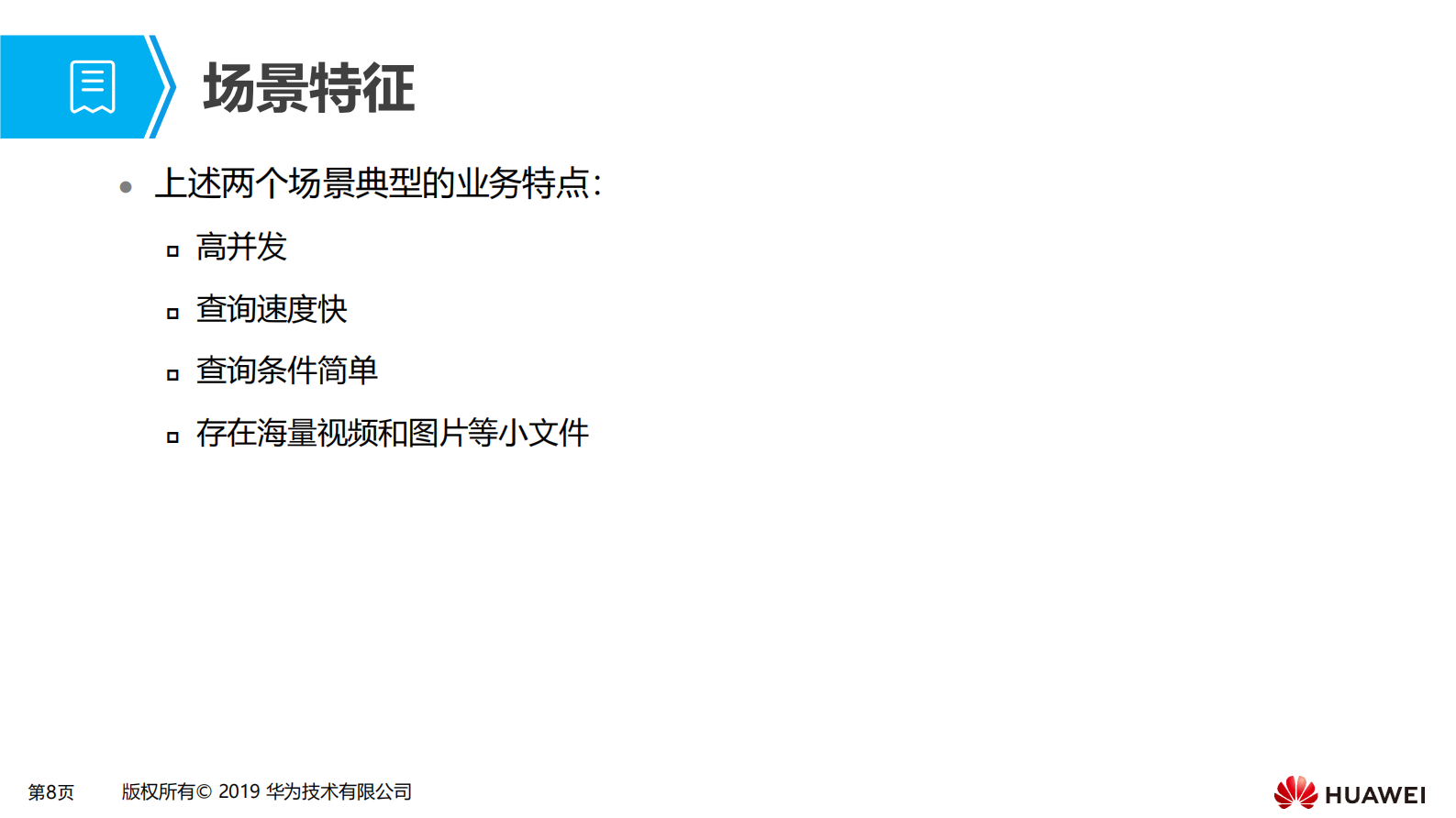 第三章 大数据实时检索场景化解决方案 第8页