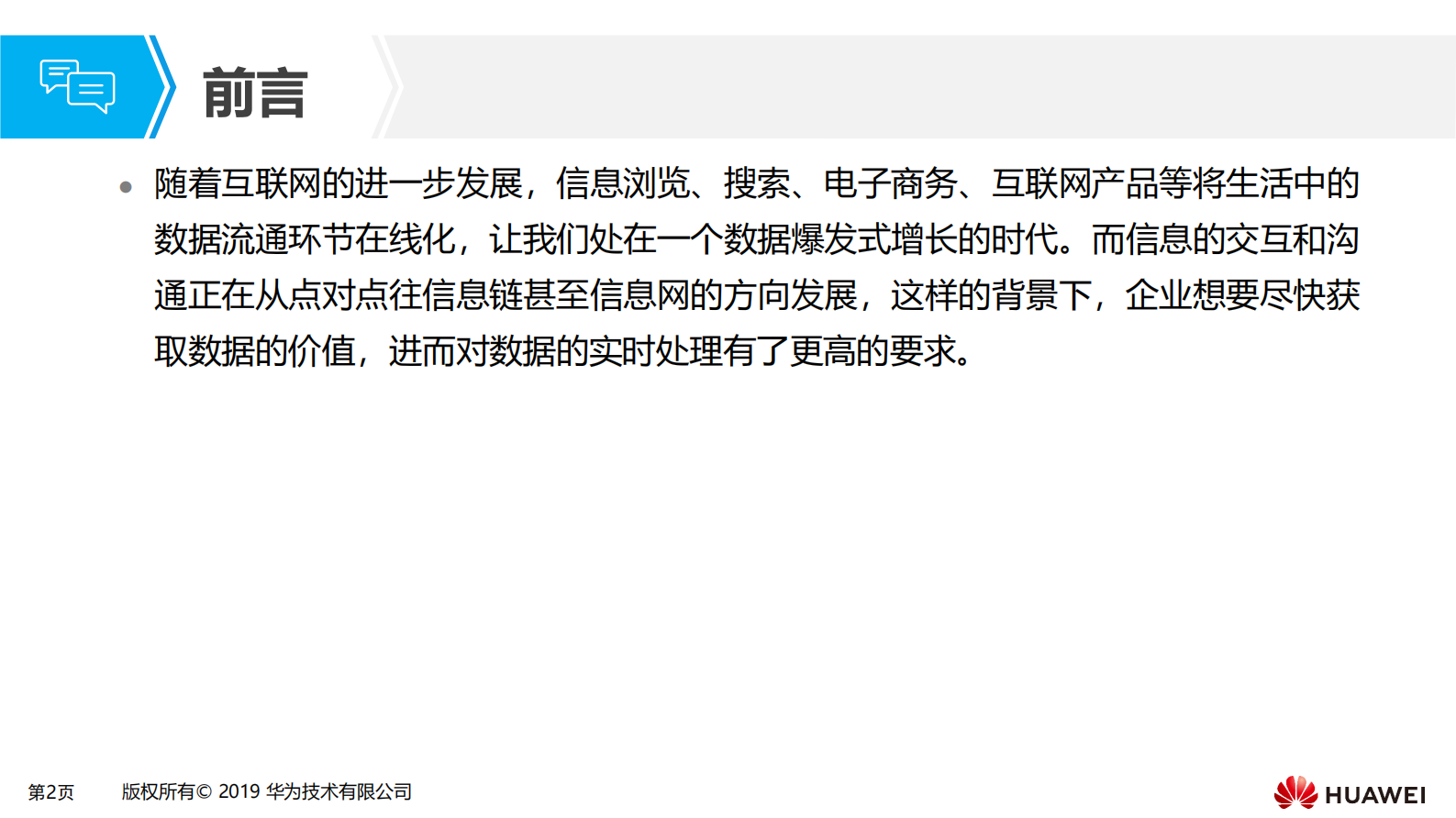 第四章 大数据实时流处理场景化解决方案 第2页