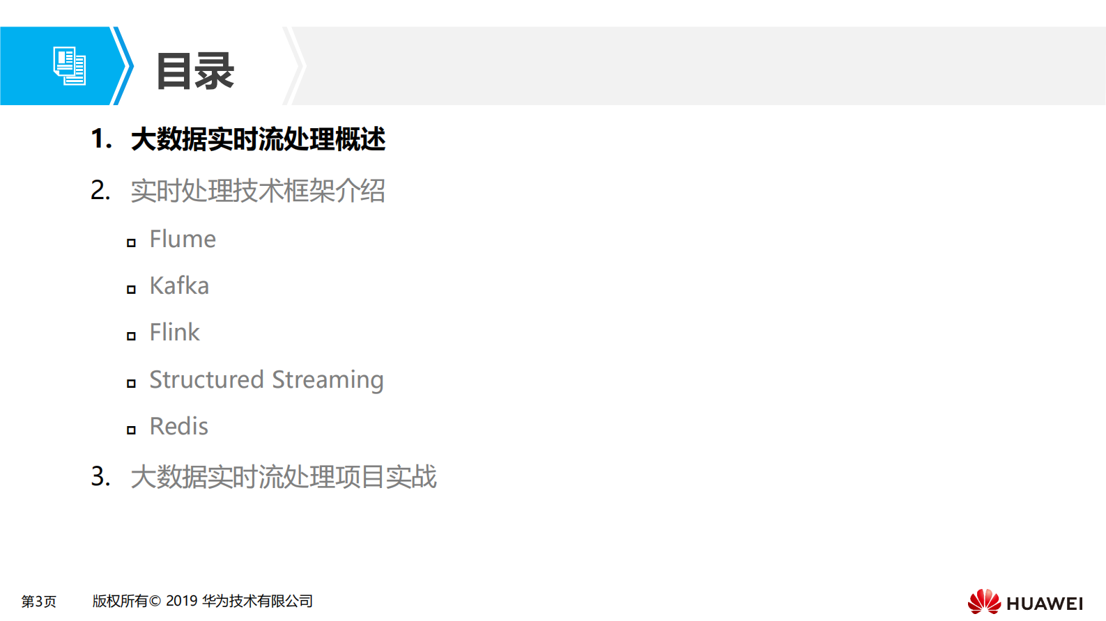 第四章 大数据实时流处理场景化解决方案 第3页