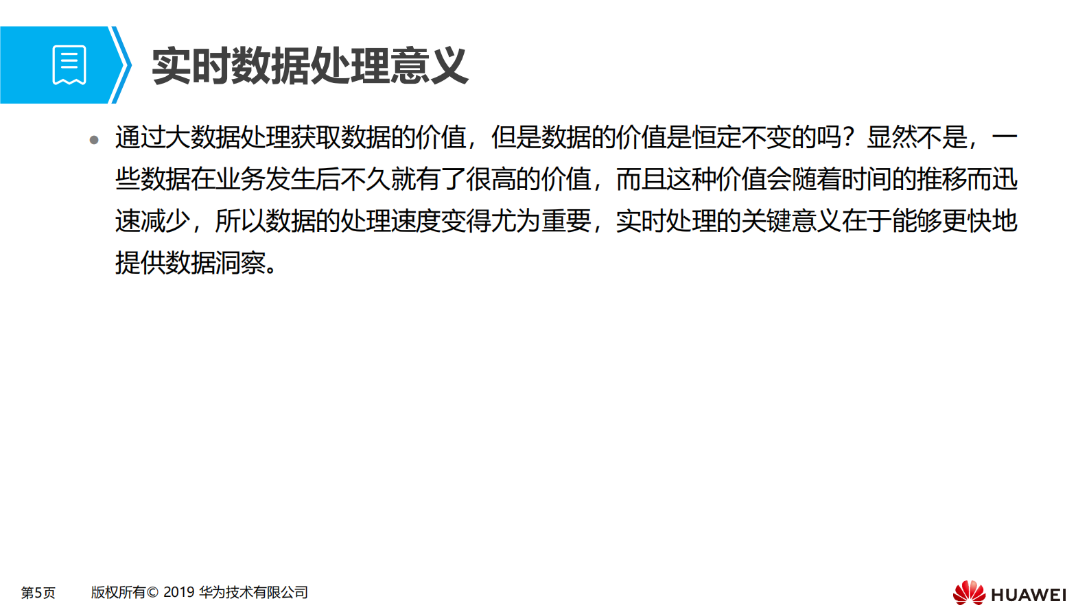 第四章 大数据实时流处理场景化解决方案 第5页