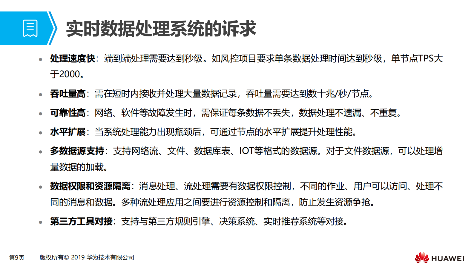 第四章 大数据实时流处理场景化解决方案 第9页