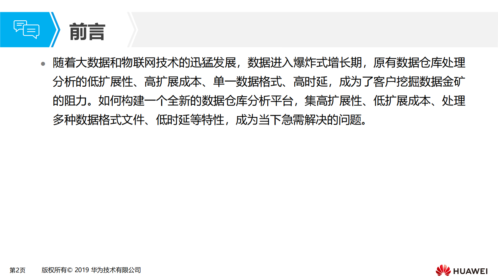 第五章 大数据融合数仓场景化解决方案 第2页