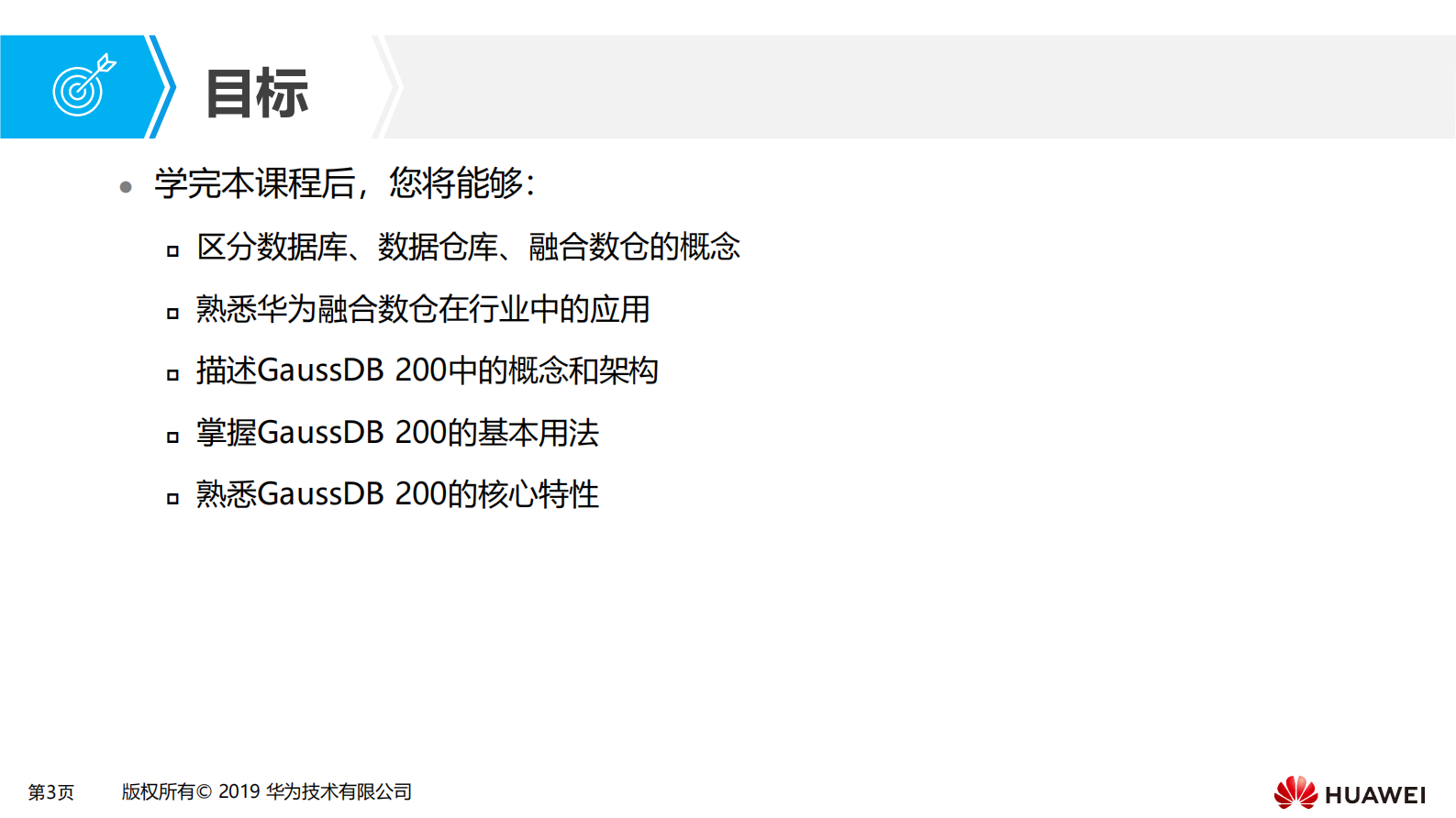 第五章 大数据融合数仓场景化解决方案 第3页