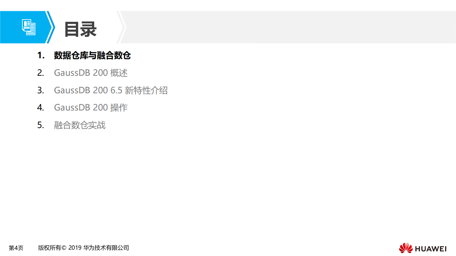 第五章 大数据融合数仓场景化解决方案 第4页