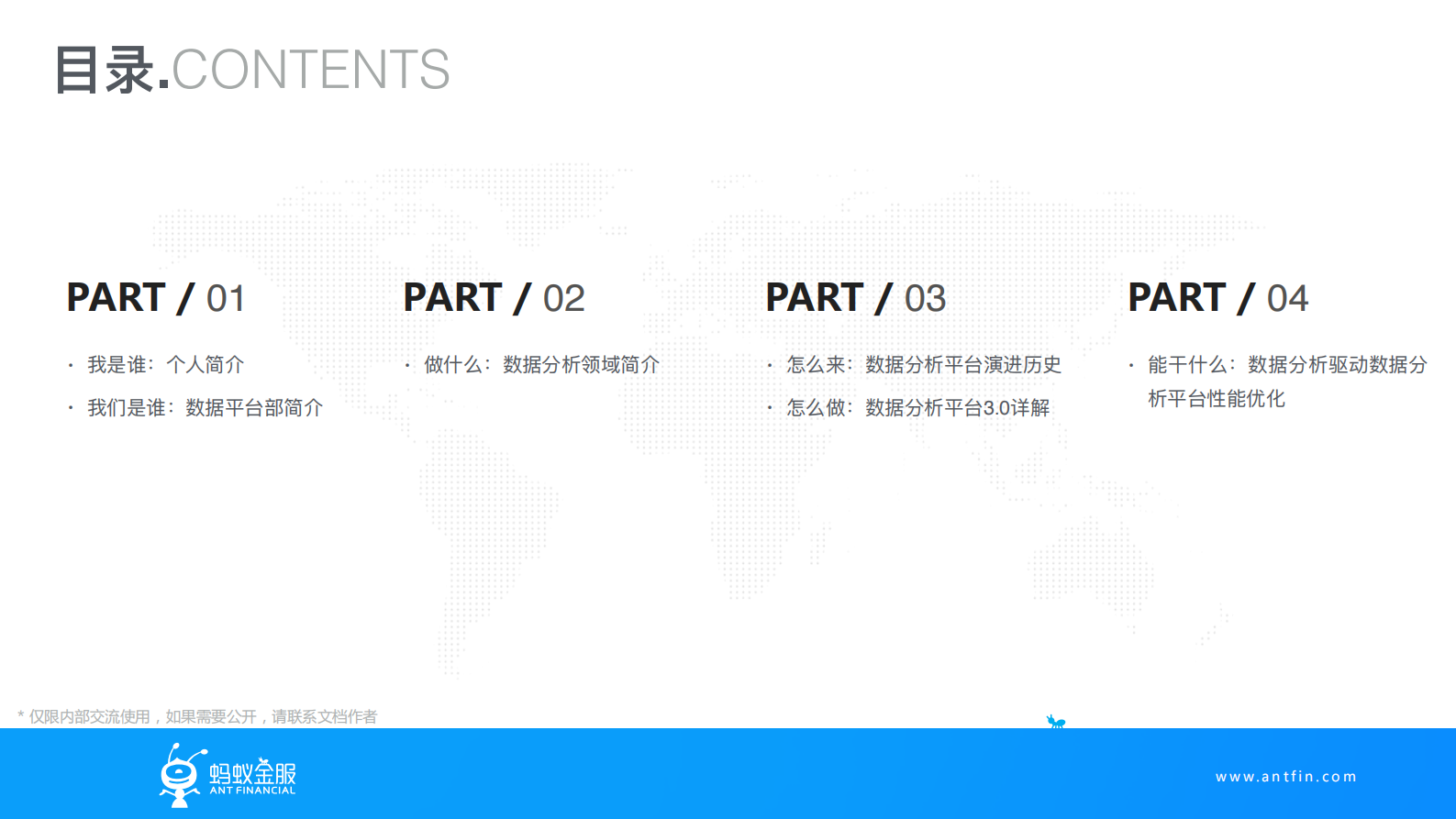 蚂蚁金服数据分析平台 第2页