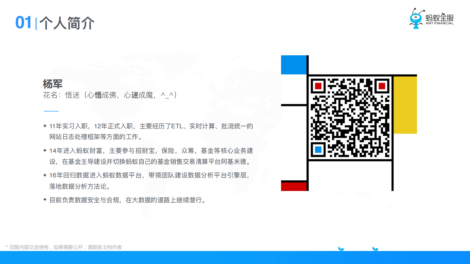 蚂蚁金服数据分析平台 第4页