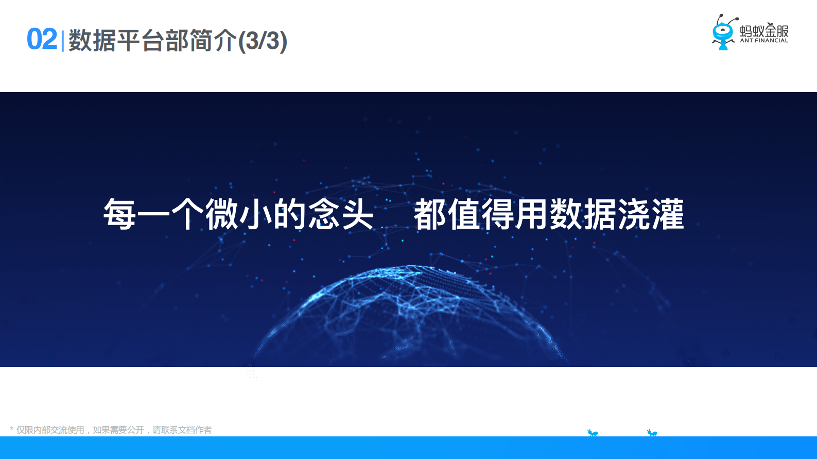 蚂蚁金服数据分析平台 第7页