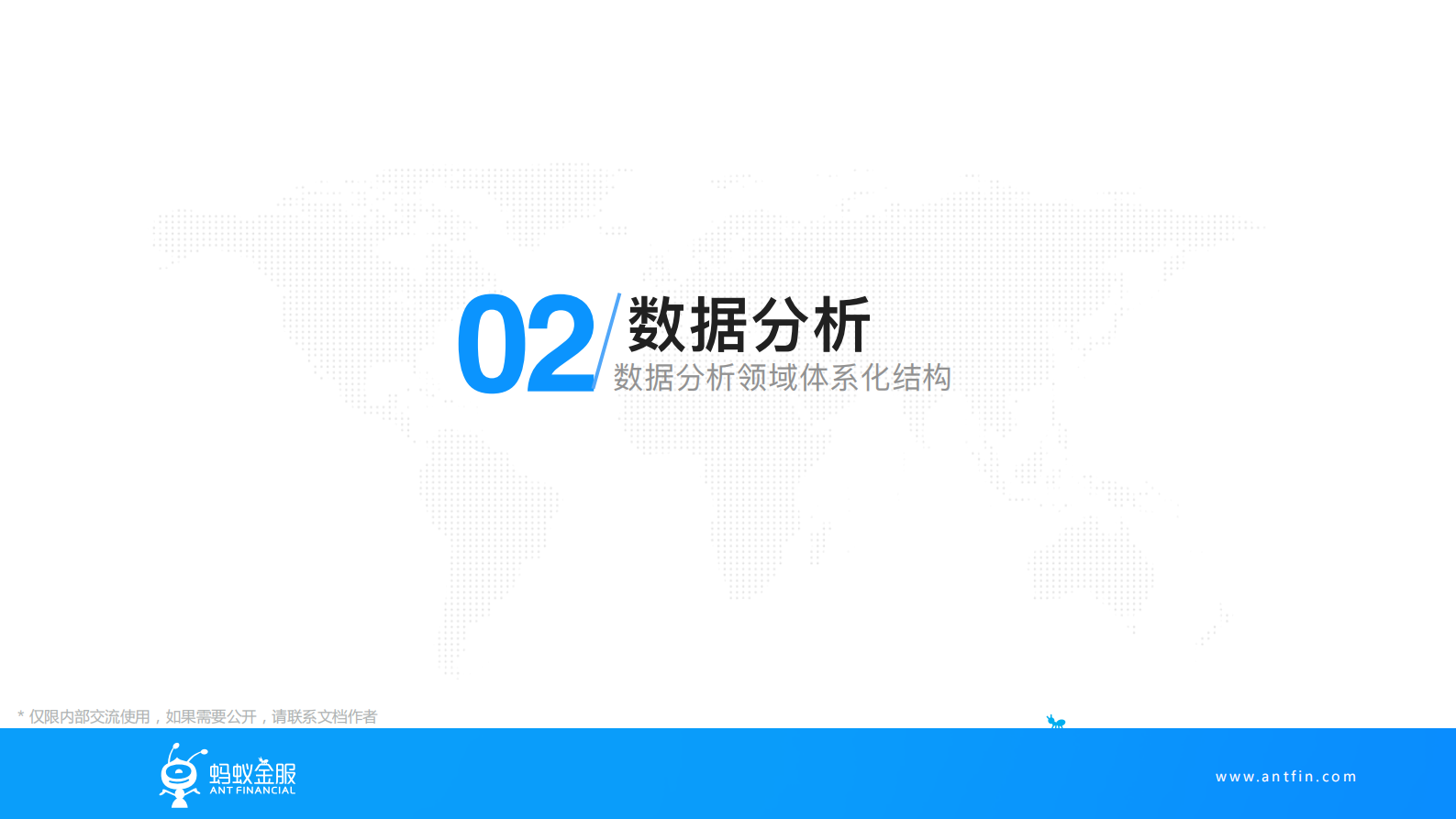 蚂蚁金服数据分析平台 第8页