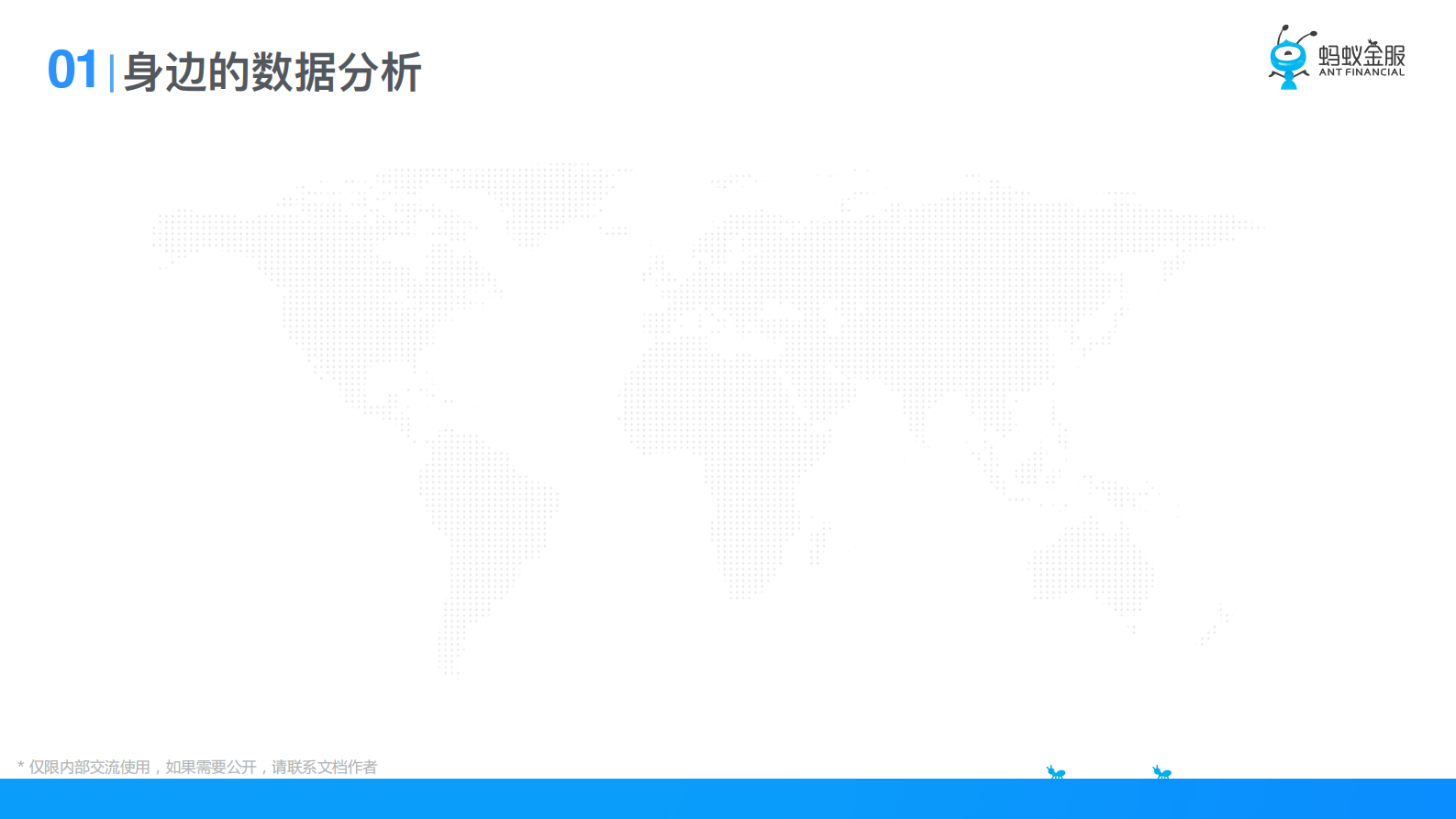 蚂蚁金服数据分析平台 第9页