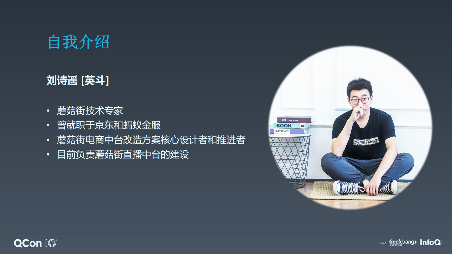 蘑菇街中台转变之路-刘诗遥 第3页