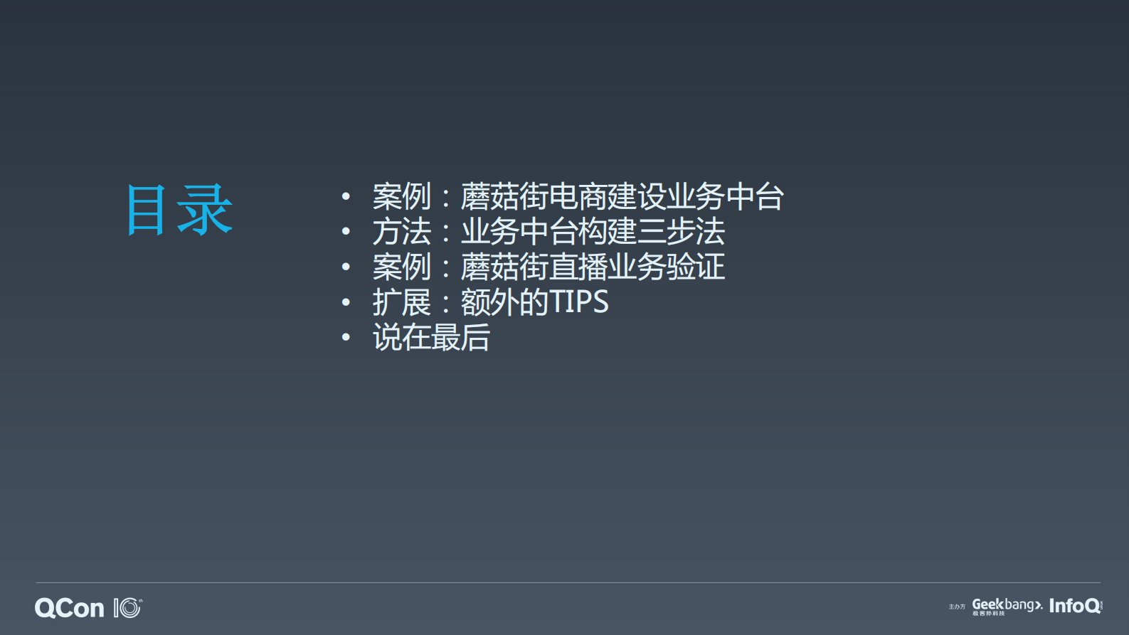 蘑菇街中台转变之路-刘诗遥 第4页