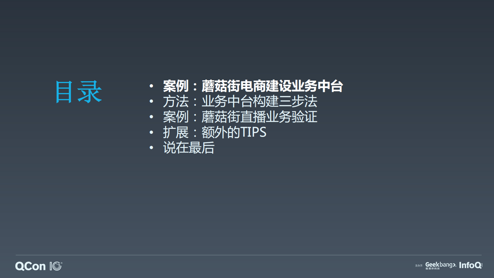 蘑菇街中台转变之路-刘诗遥 第5页