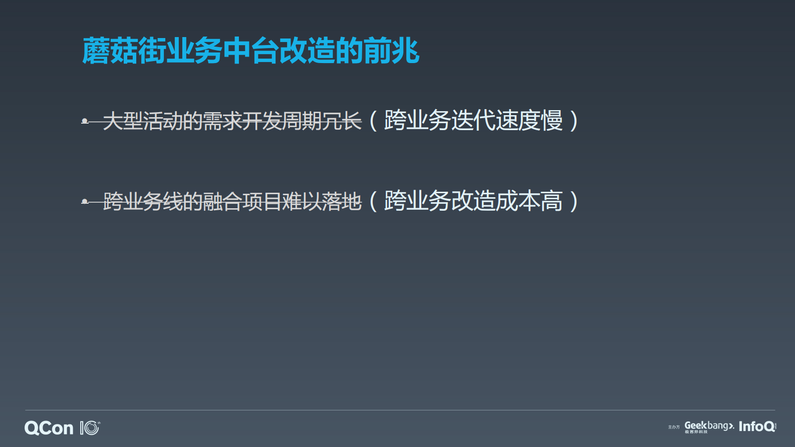 蘑菇街中台转变之路-刘诗遥 第9页