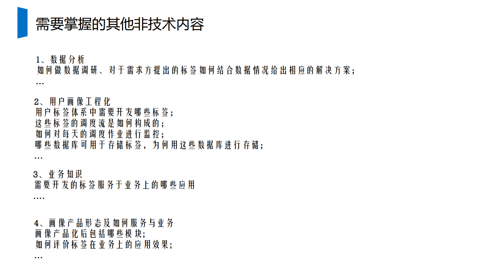 如何从0到1构建用户画像系统 第6页
