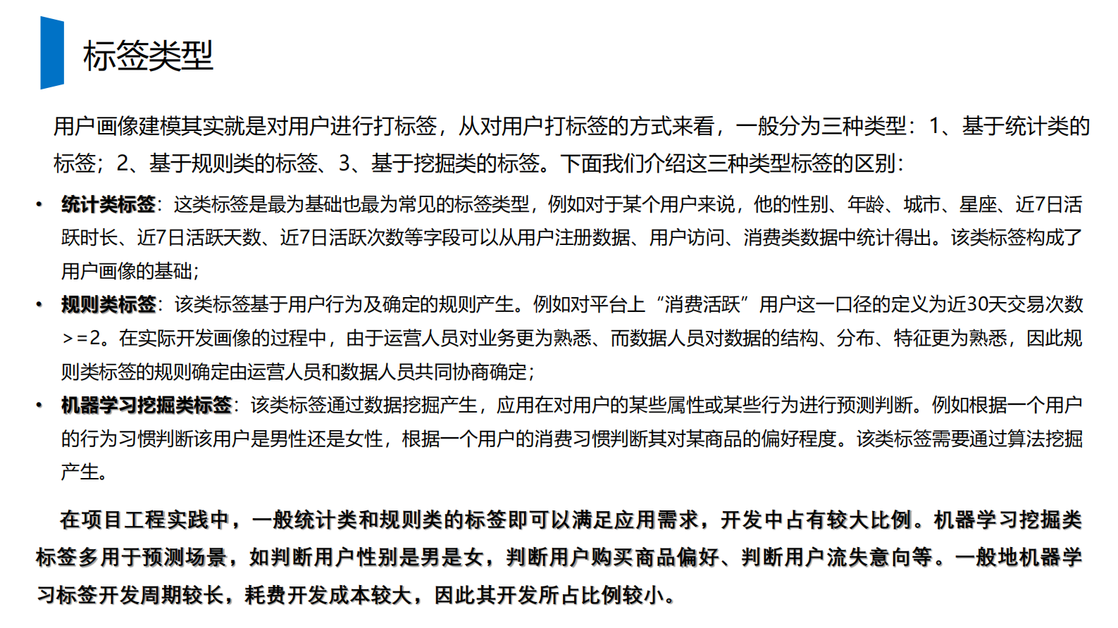 如何从0到1构建用户画像系统 第9页