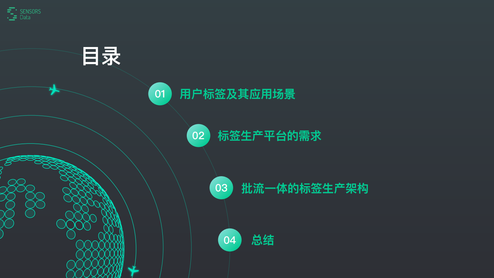 神策标签生产引擎架构 第2页