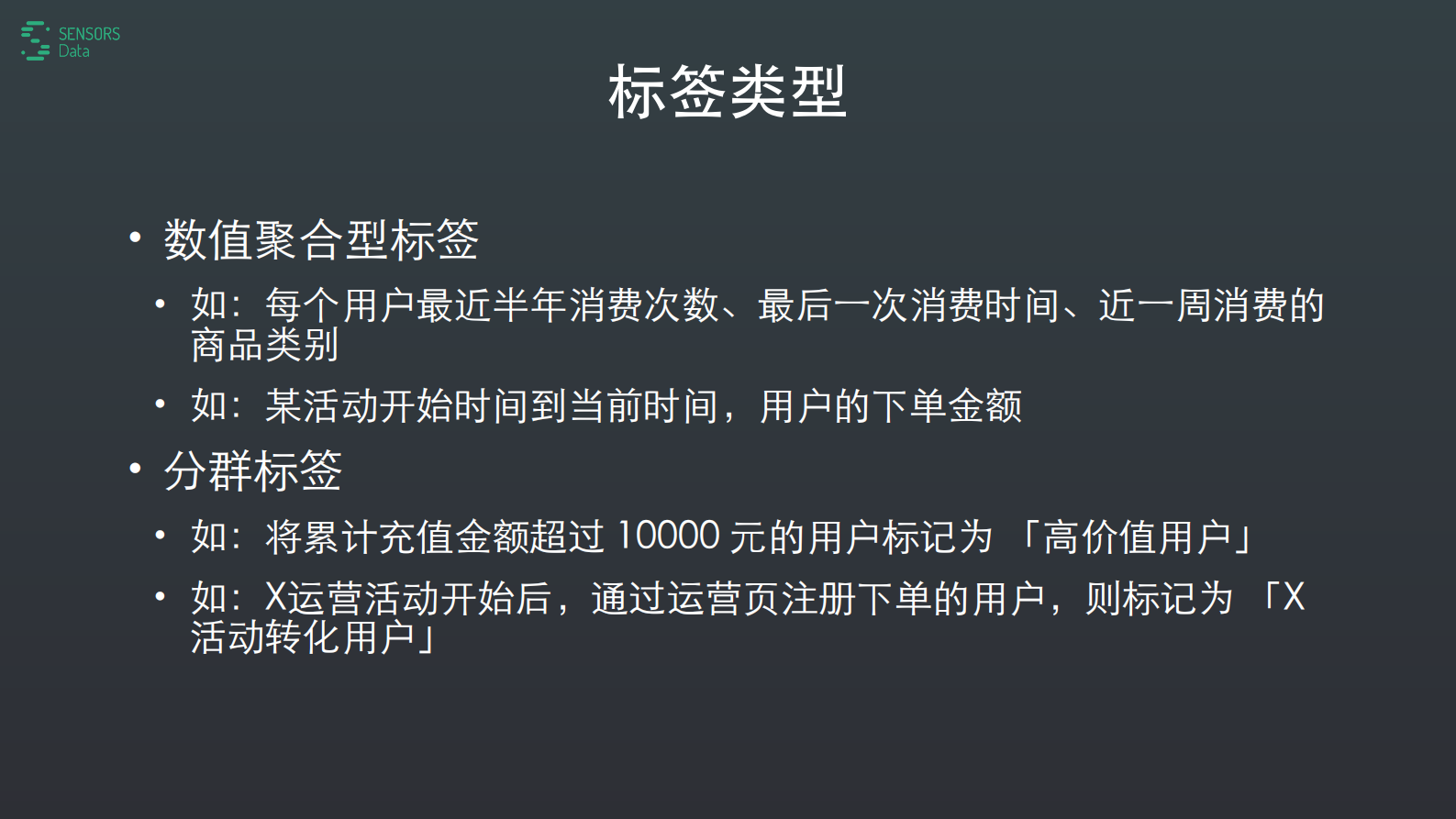 神策标签生产引擎架构 第8页