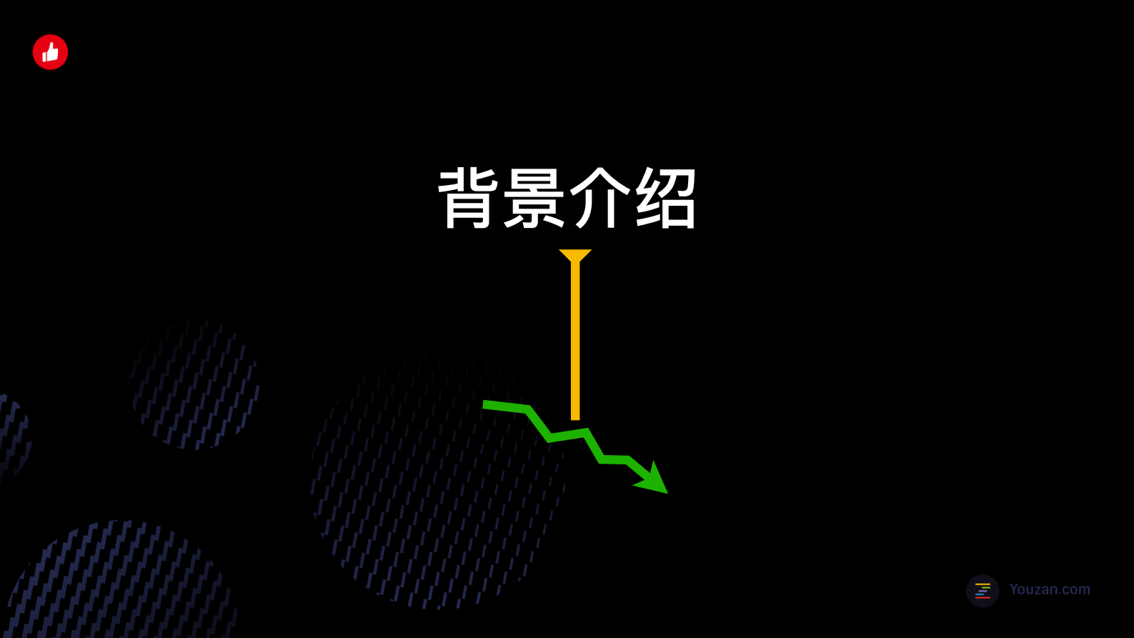 数据成本治理在有赞的实践-更木 第4页