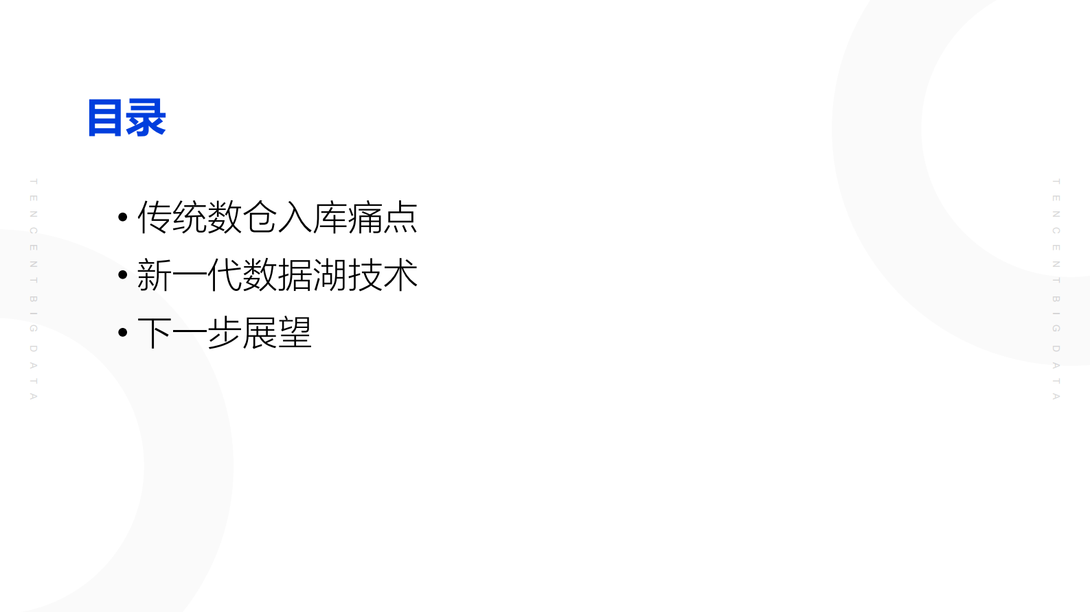 数据湖分析之Upsert详解 第3页