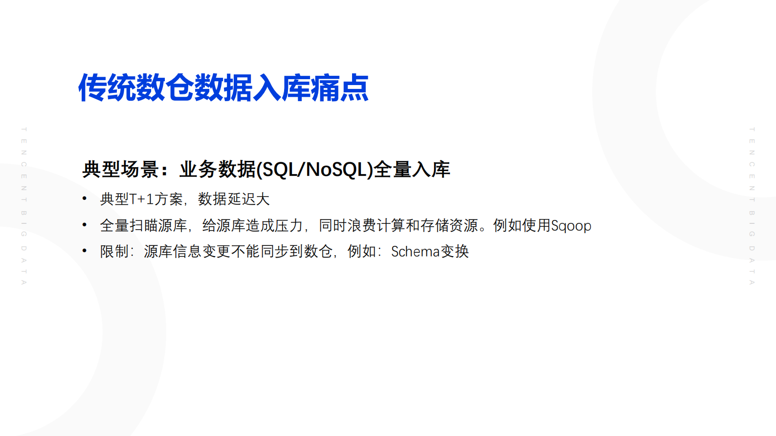 数据湖分析之Upsert详解 第4页