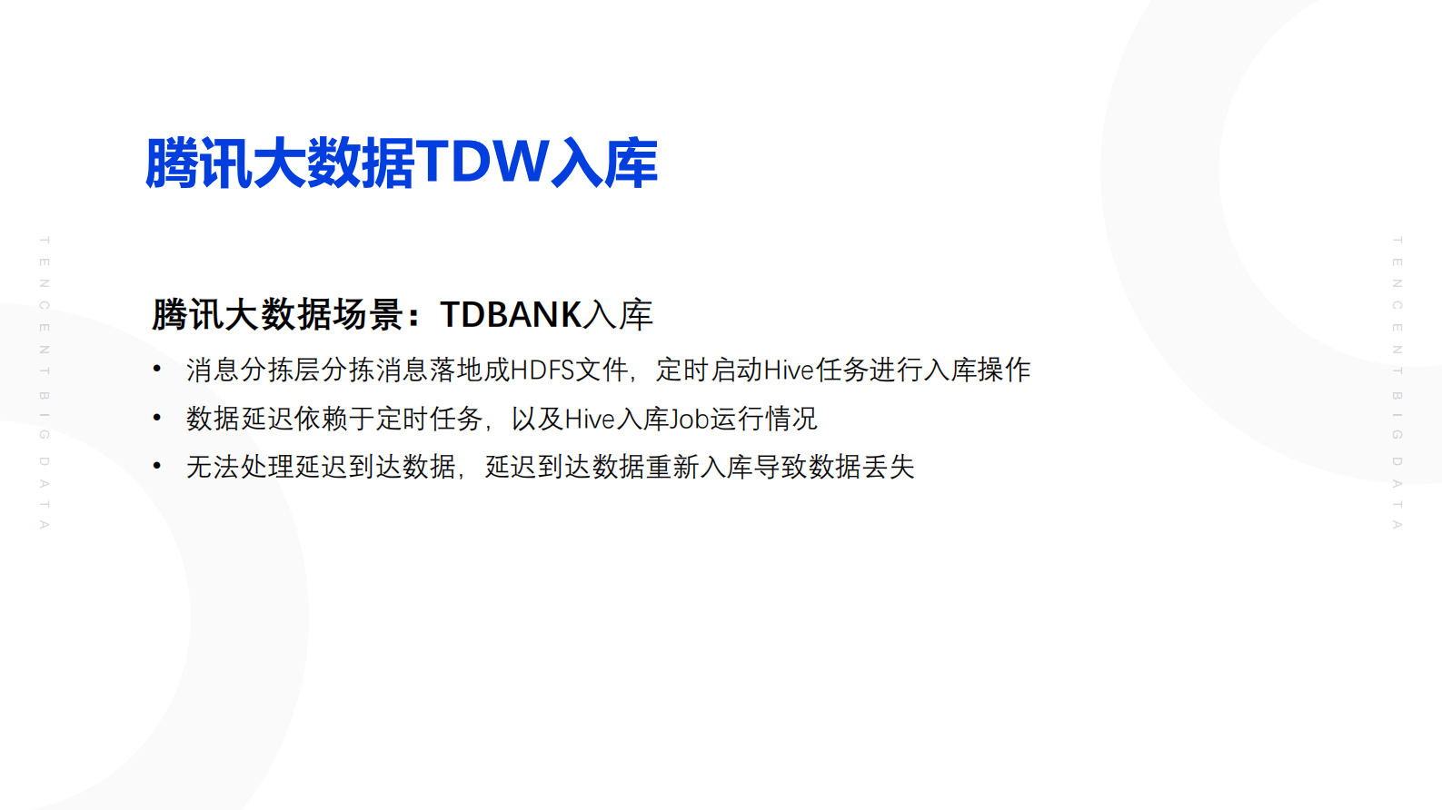 数据湖分析之Upsert详解 第6页