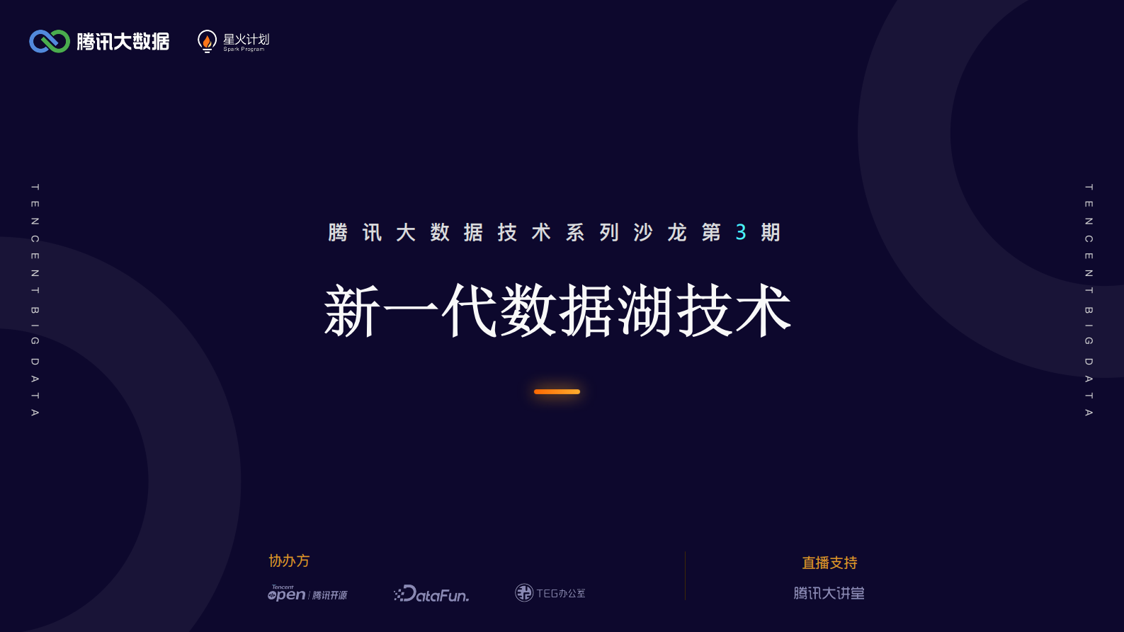 数据湖技术IceBerg如何解决腾讯看点业务痛点v5 第1页